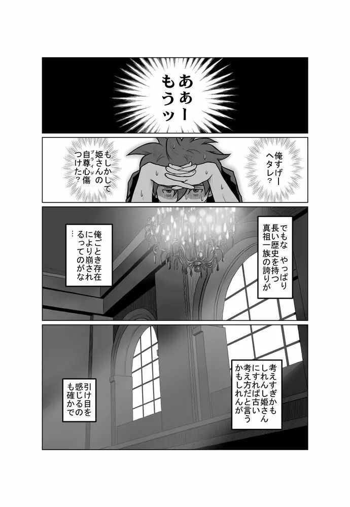 Zwei2　アルウェン・ラグナ（漫画） - page9