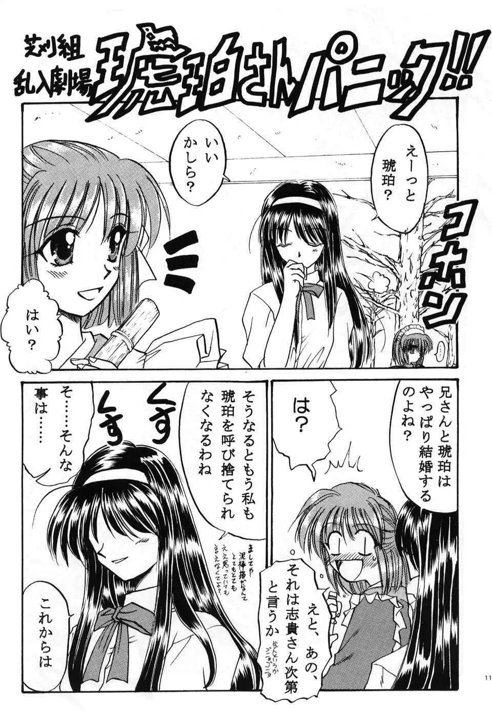 月読～ツクヨミ～ - page10