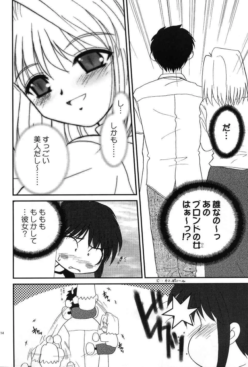 月読～ツクヨミ～ - page13