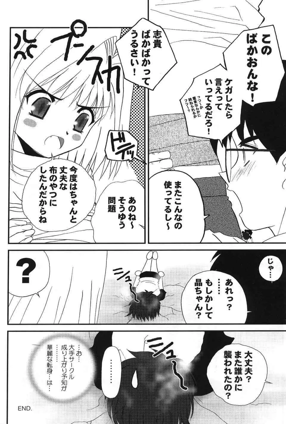 月読～ツクヨミ～ - page17