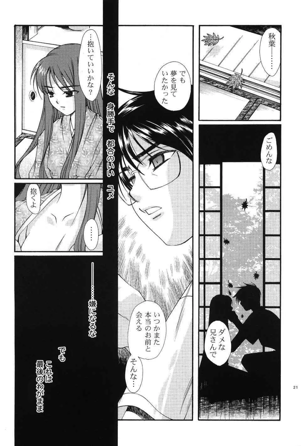 月読～ツクヨミ～ - page20