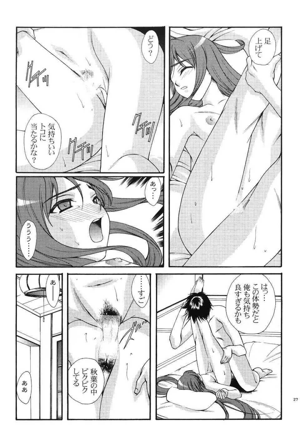 月読～ツクヨミ～ - page26