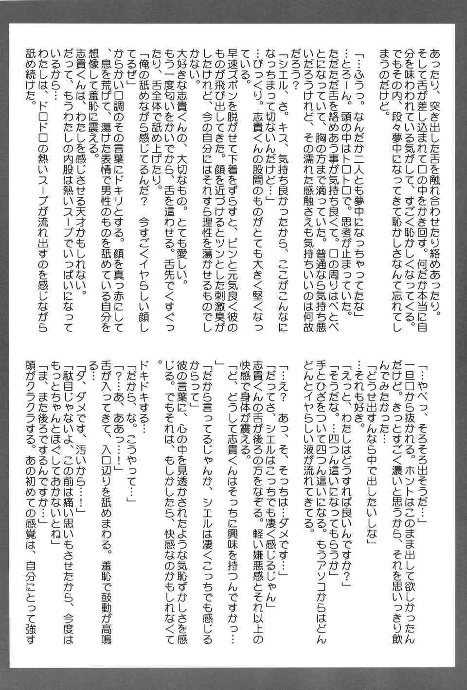 月読～ツクヨミ～ - page36