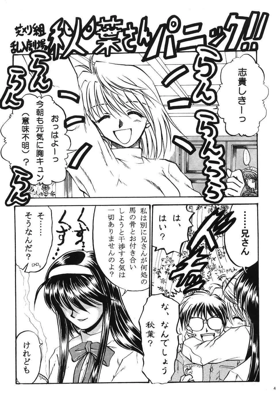 月読～ツクヨミ～ - page42