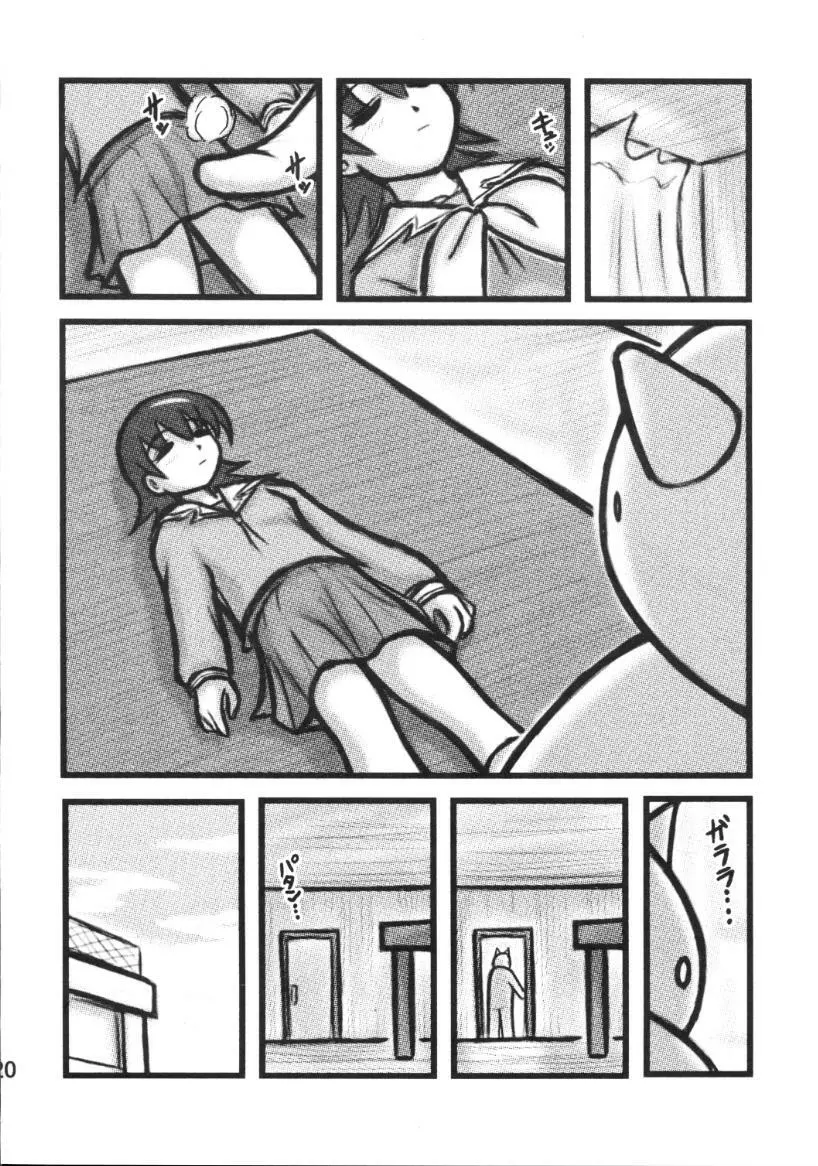 ともちゃん晩ご飯 - page19