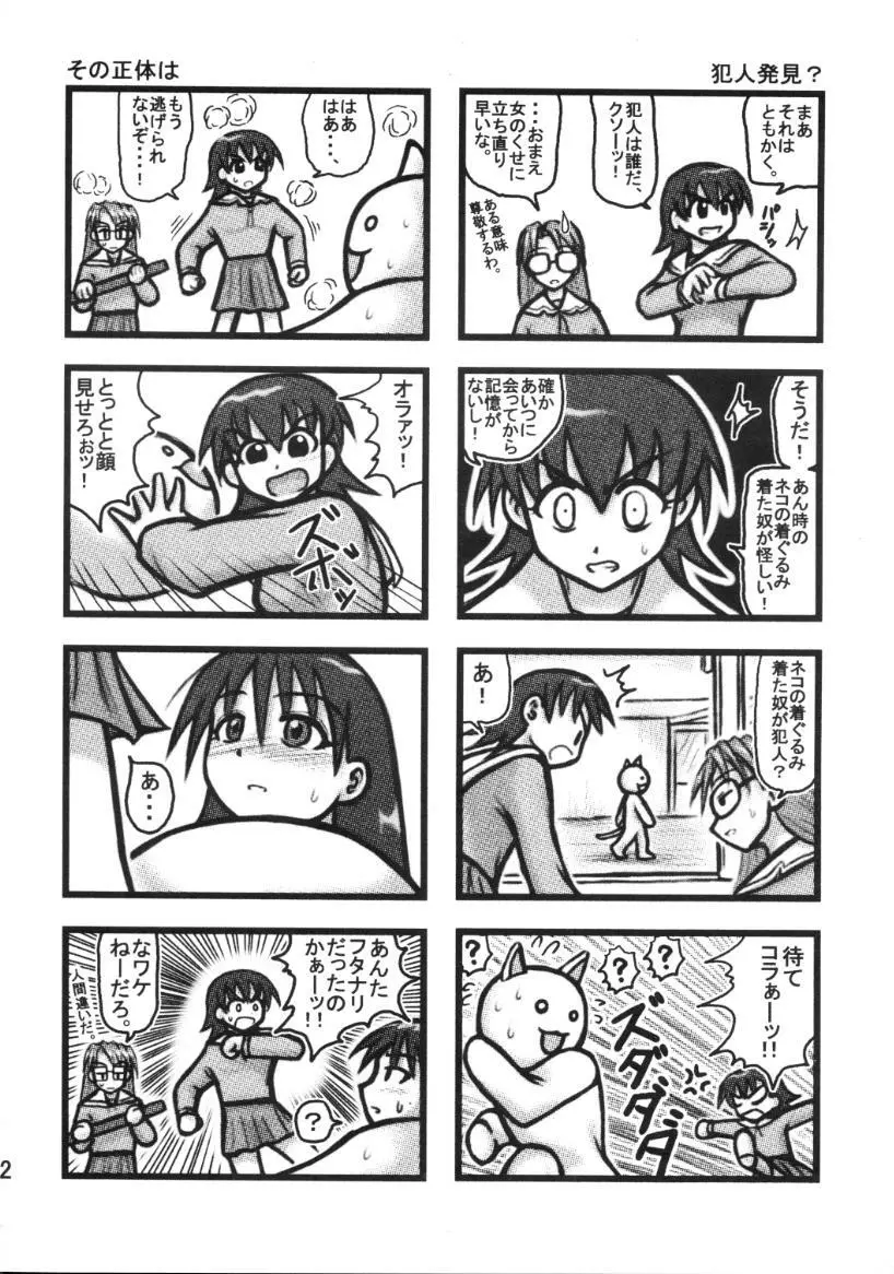 ともちゃん晩ご飯 - page21