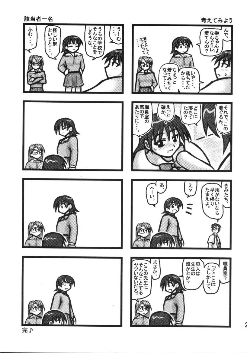ともちゃん晩ご飯 - page22