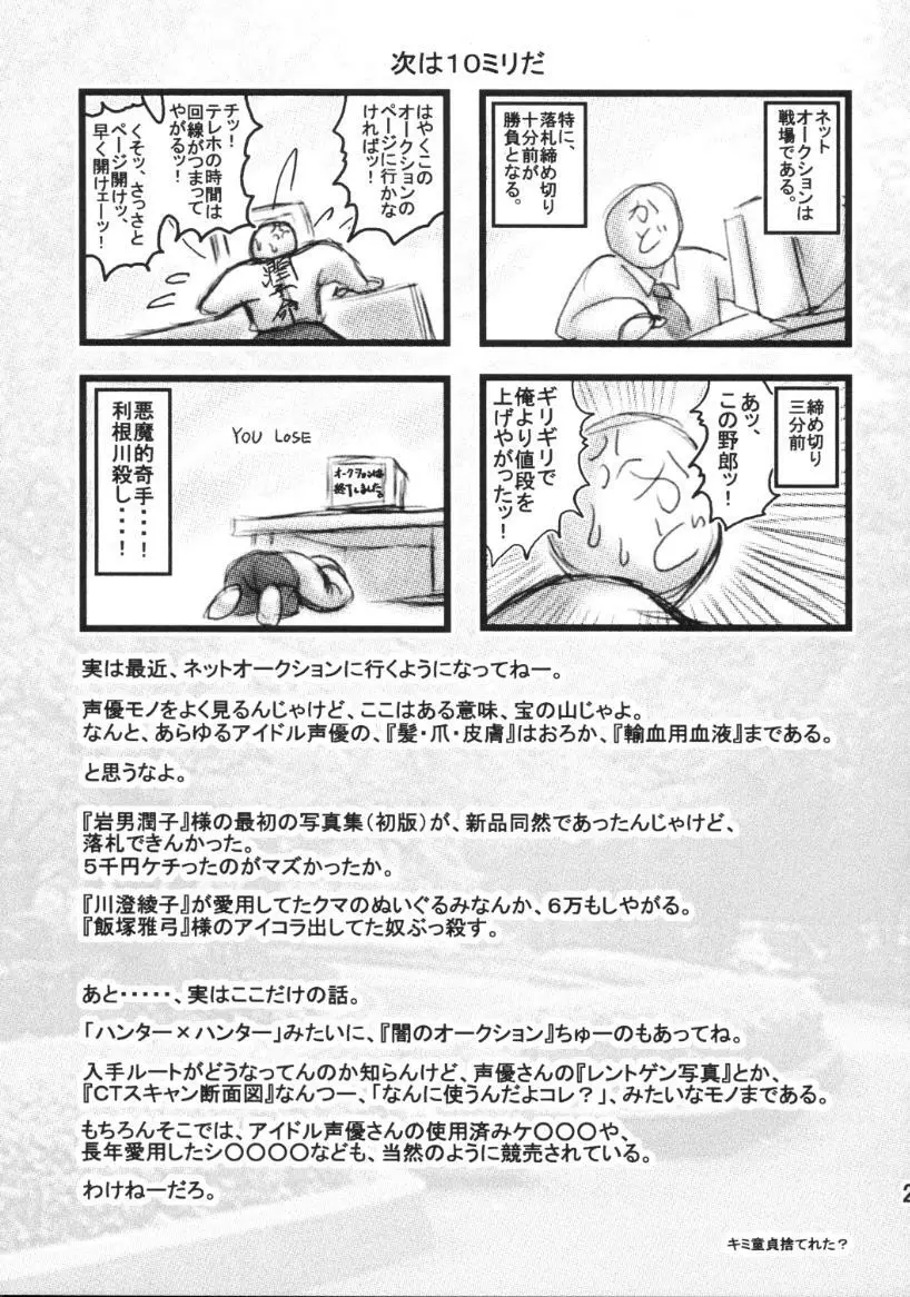 ともちゃん晩ご飯 - page24