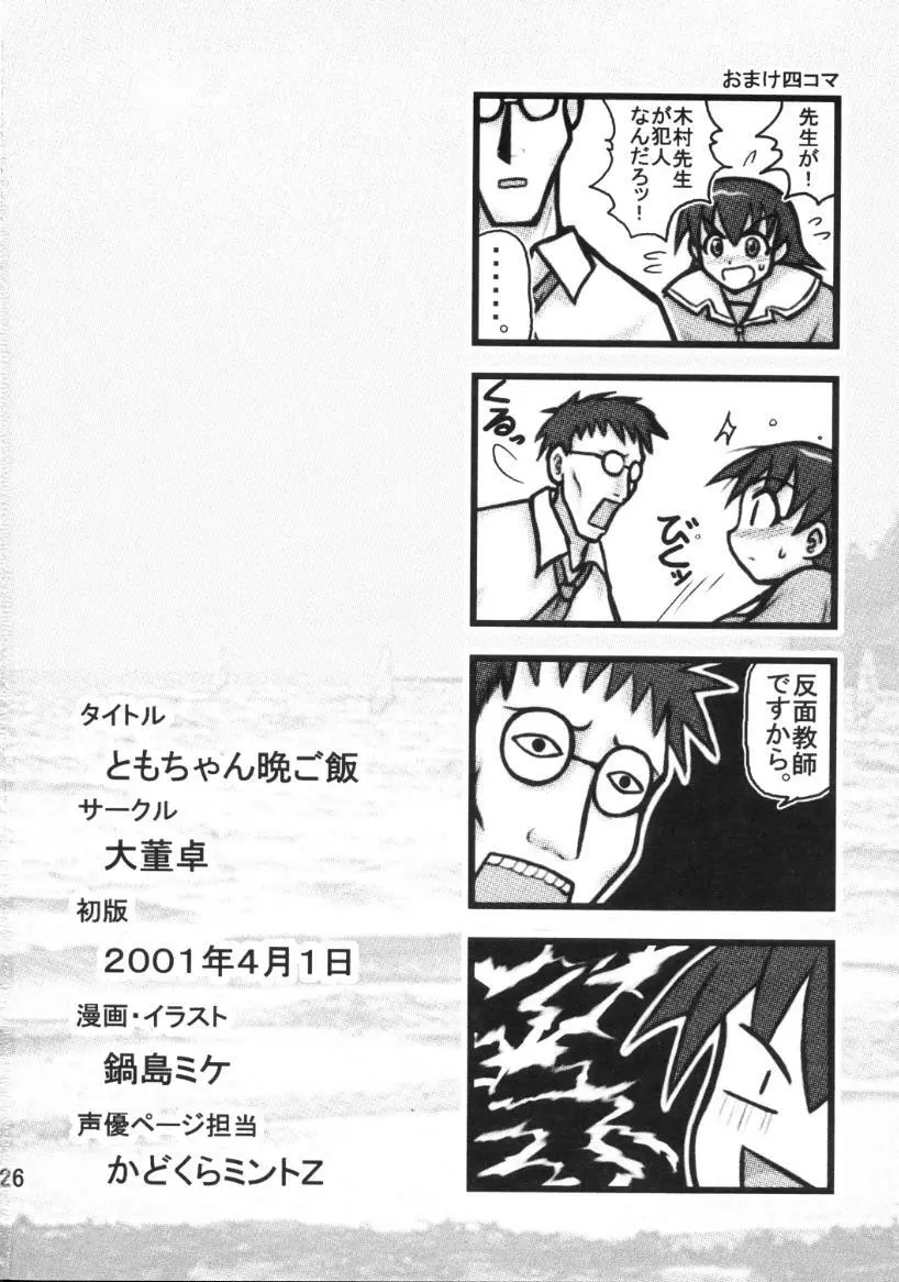 ともちゃん晩ご飯 - page25