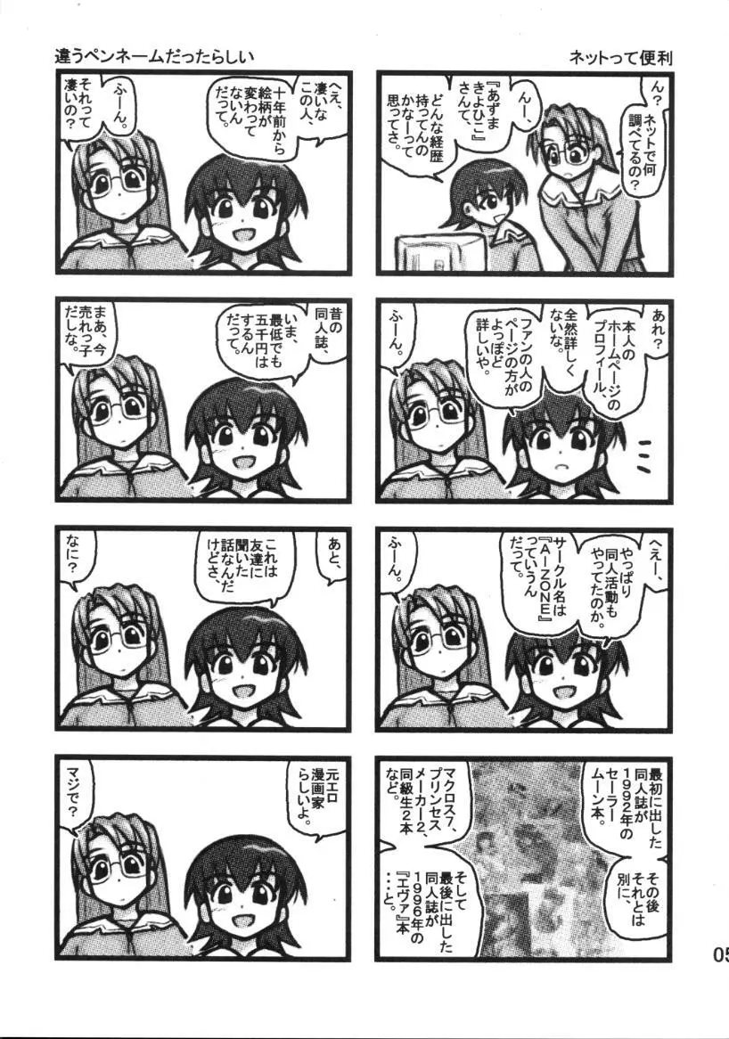 ともちゃん晩ご飯 - page4