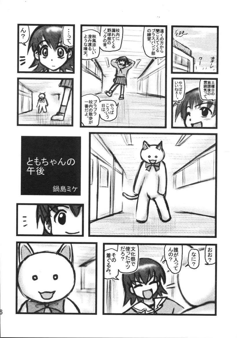 ともちゃん晩ご飯 - page5