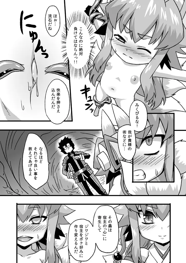 イヅナコックス - page5