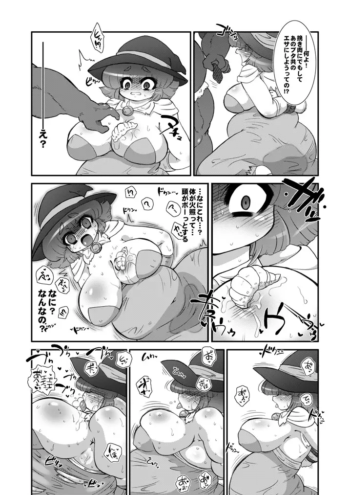 トロあな～乳畜奴隷魔法使いさん～ - page2