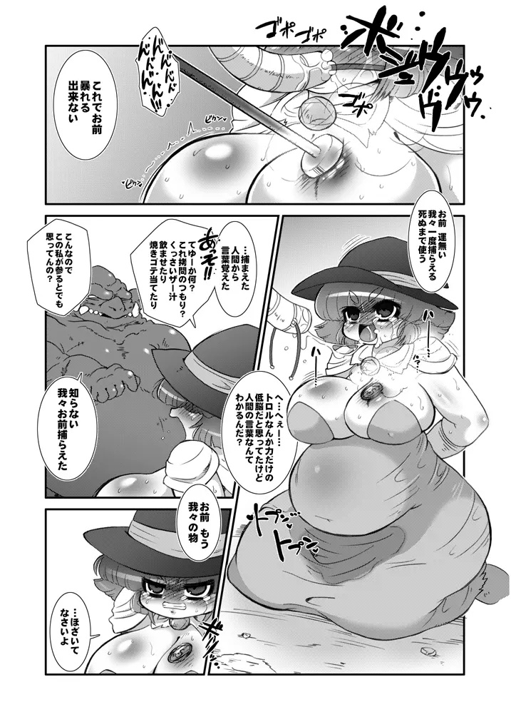 トロあな～乳畜奴隷魔法使いさん～ - page3