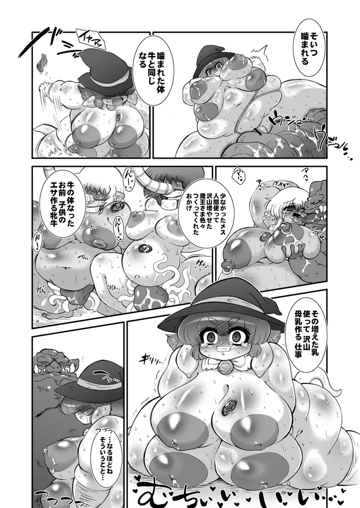 トロあな～乳畜奴隷魔法使いさん～ - page7