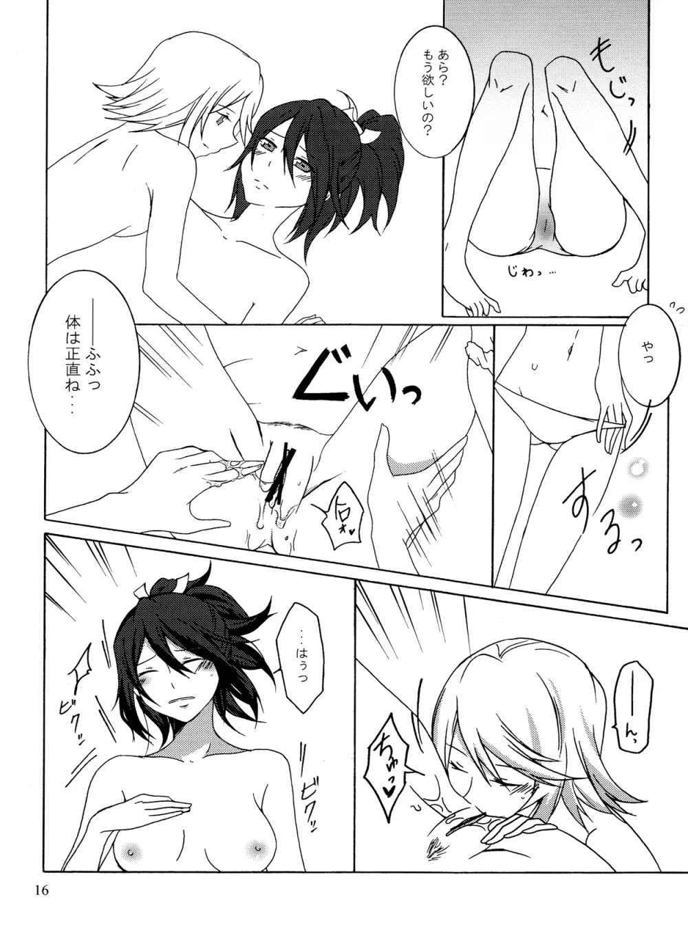マツタケ∞トラップ - page15