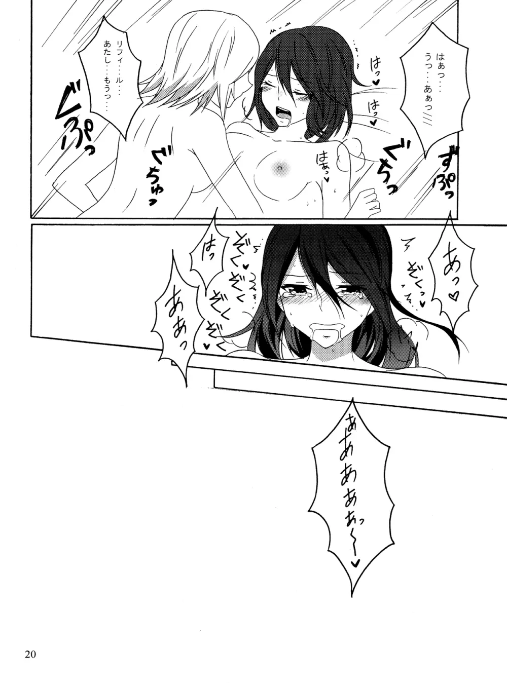 マツタケ∞トラップ - page19