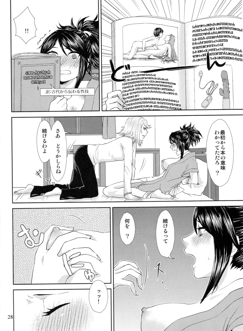 マツタケ∞トラップ - page27