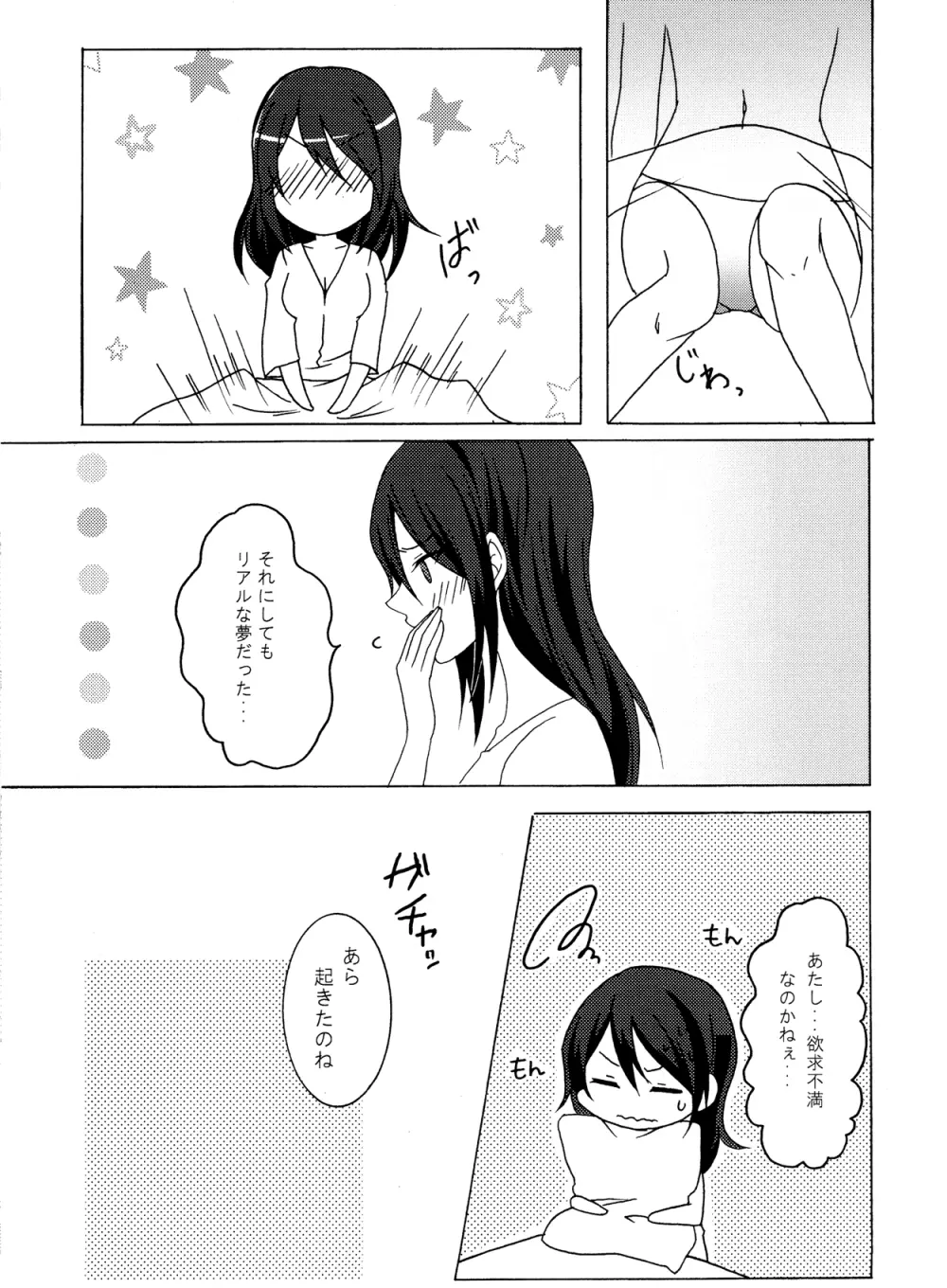 マツタケ∞トラップ - page6
