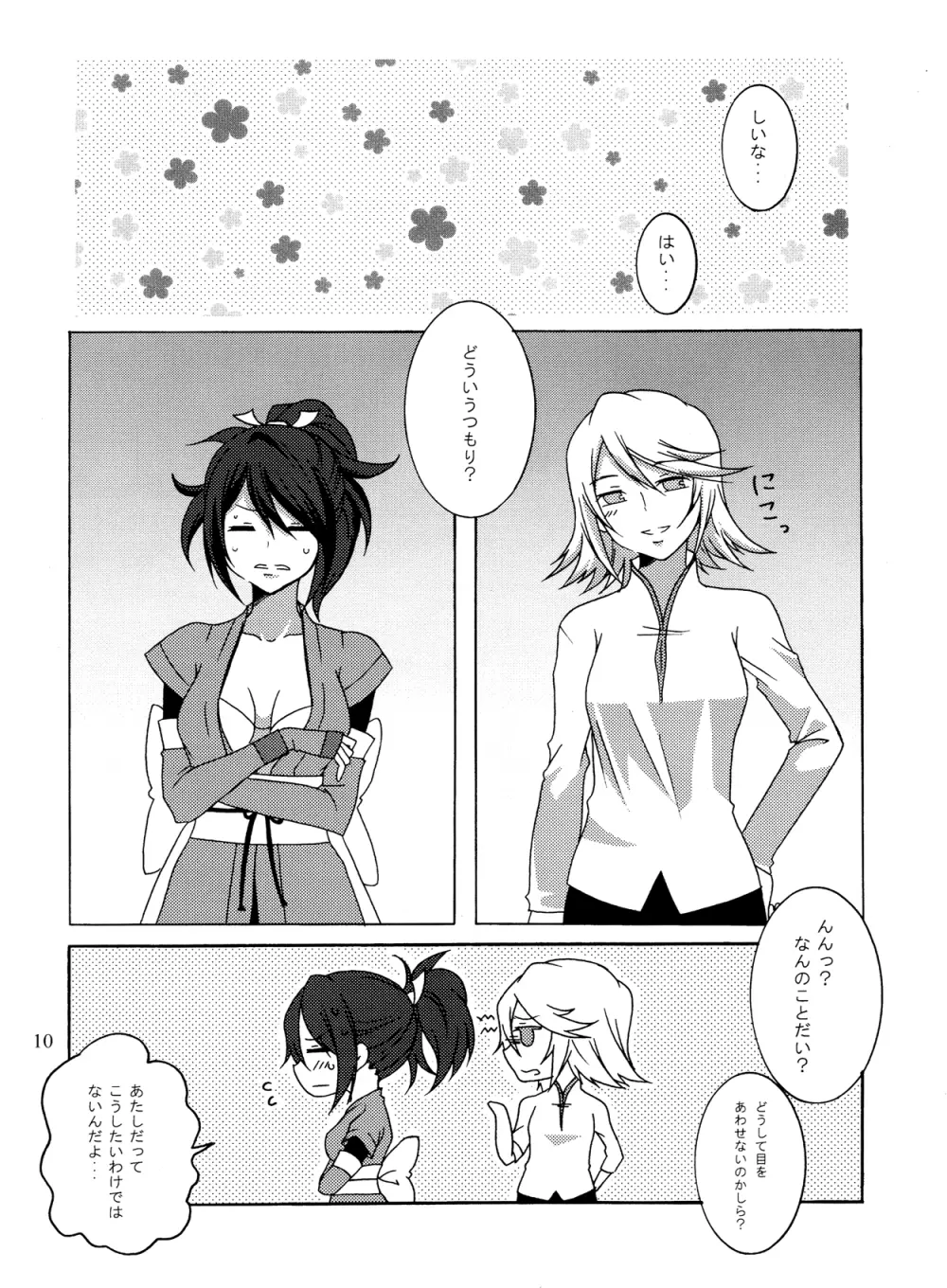 マツタケ∞トラップ - page9