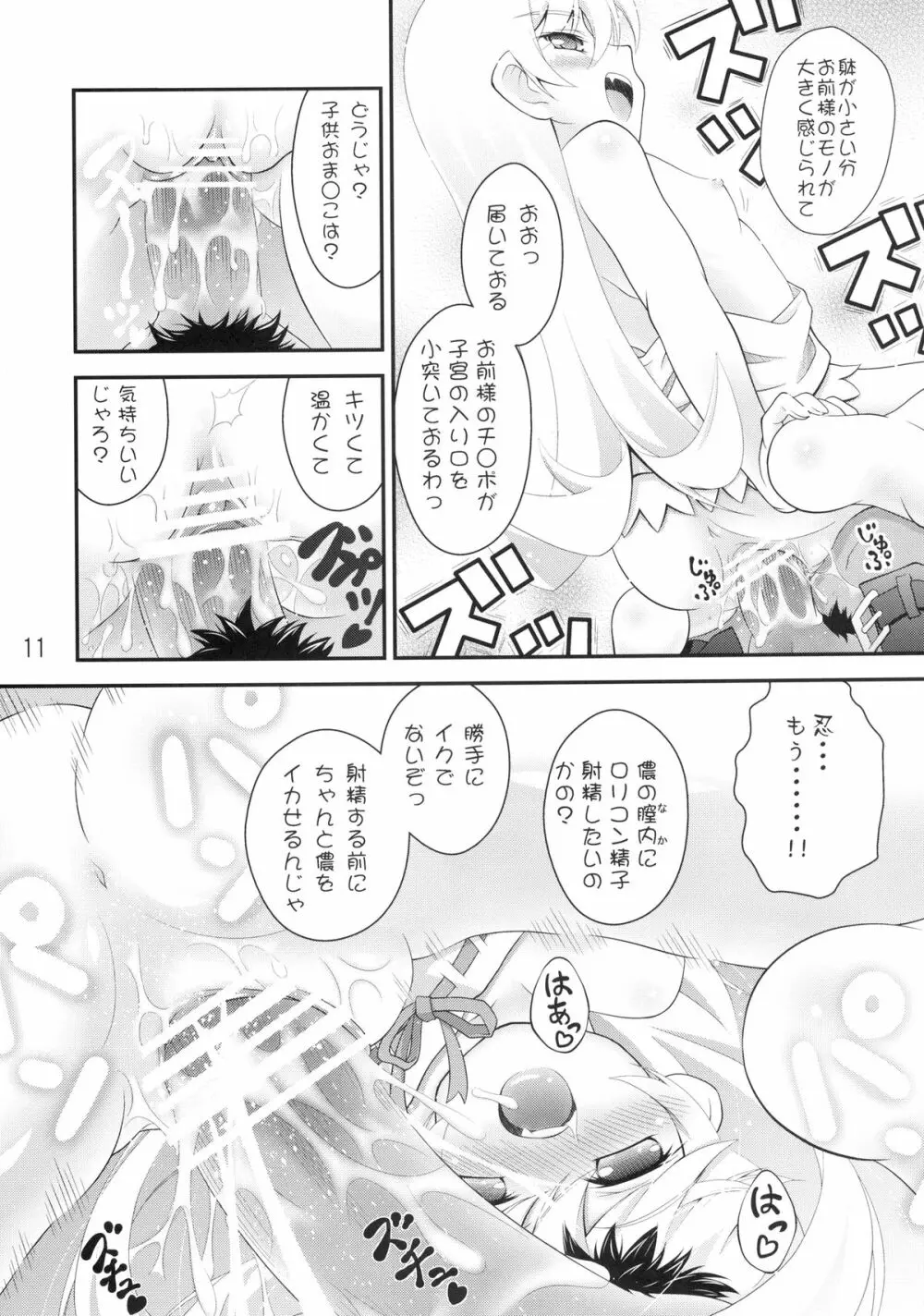 忍ちゃんのHなほん。 - page11