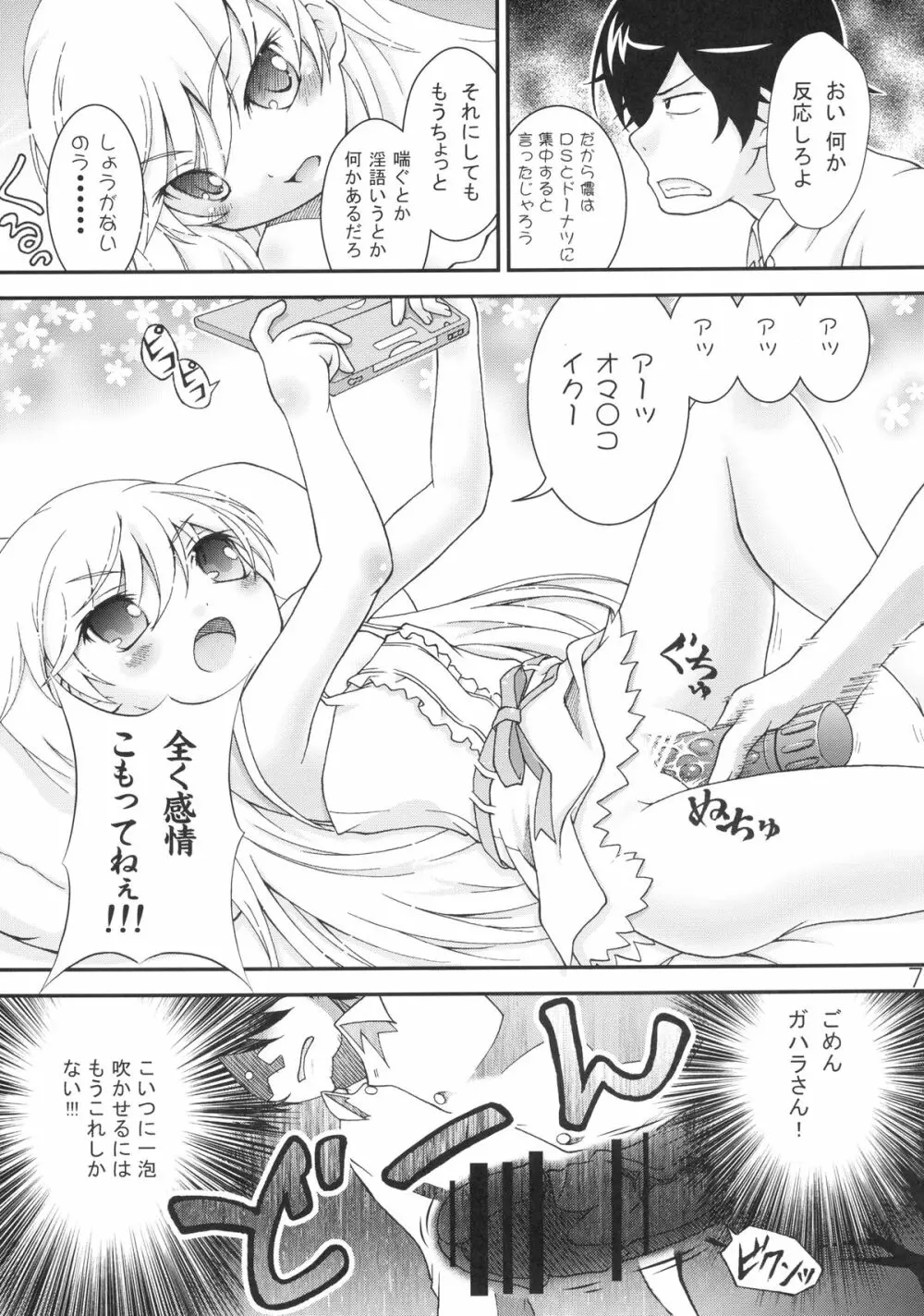 忍ちゃんのHなほん。 - page7