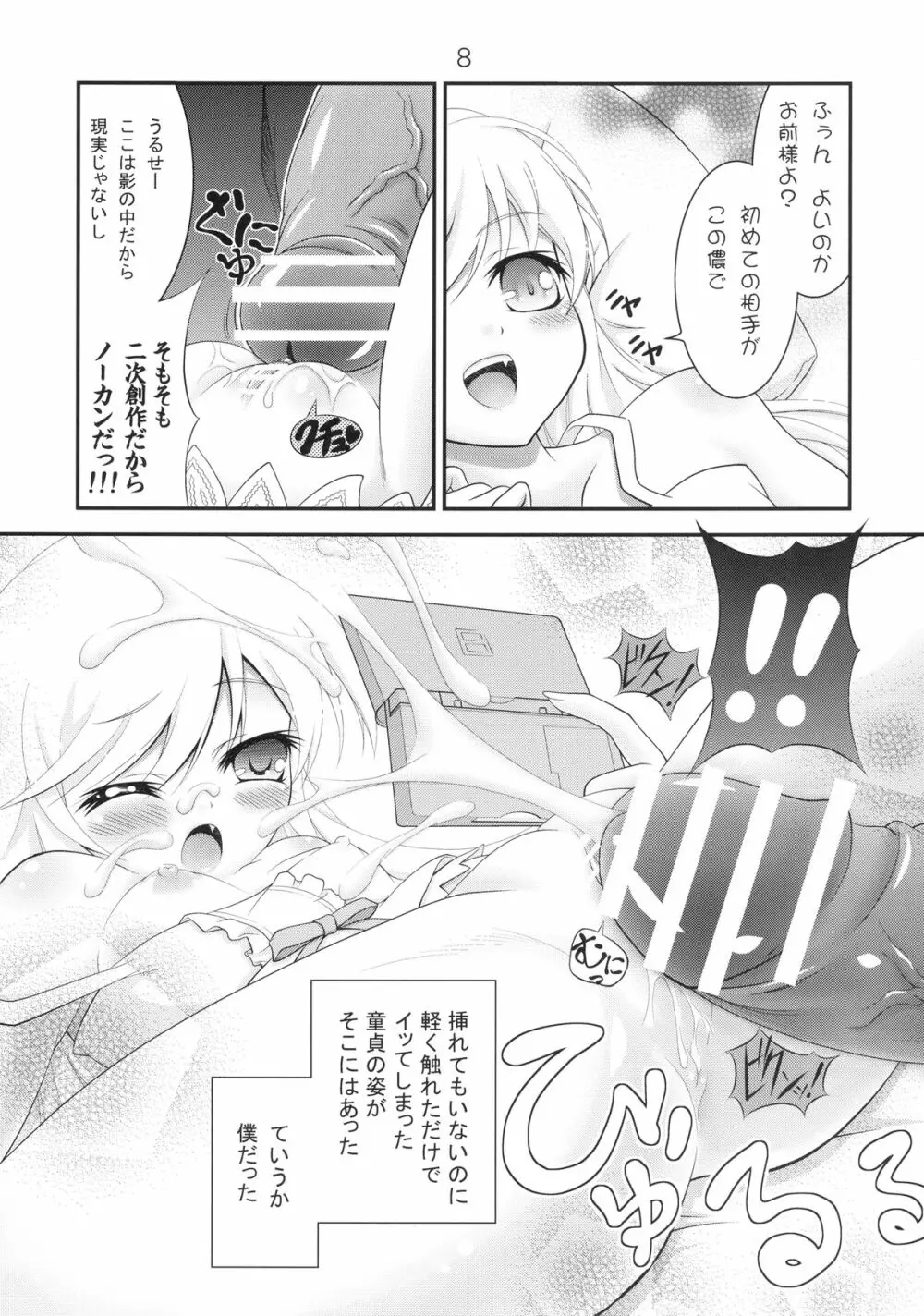 忍ちゃんのHなほん。 - page8