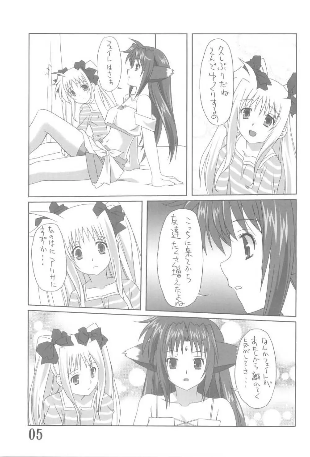 フェイトまっしぐら - page5