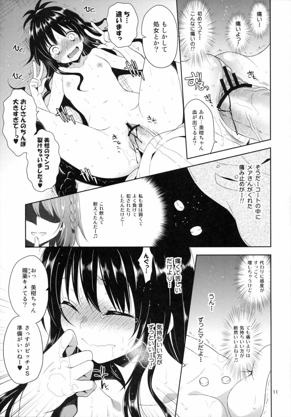 陵辱まーち 美柑 - page10