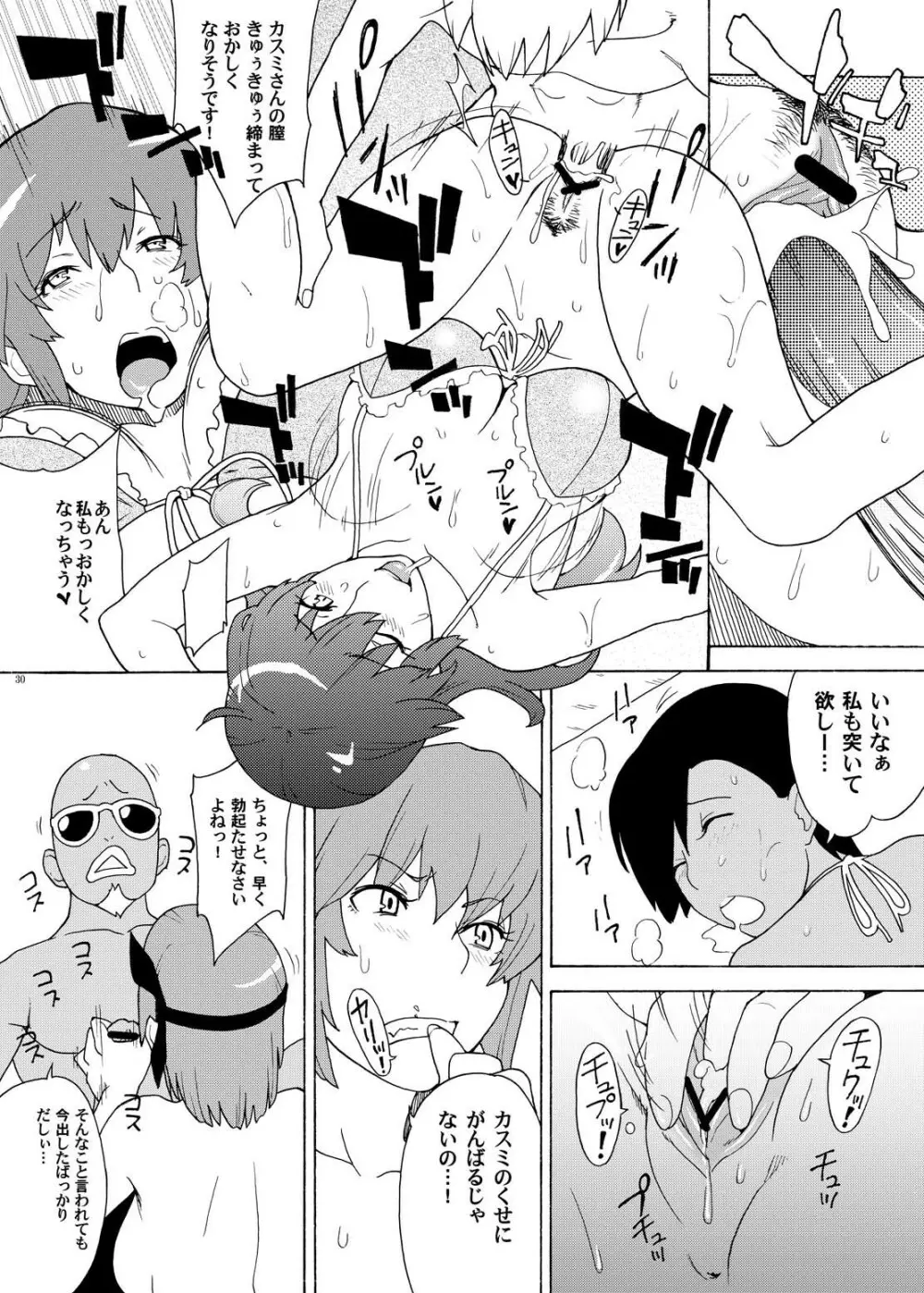 ふたりでご奉仕 - page29