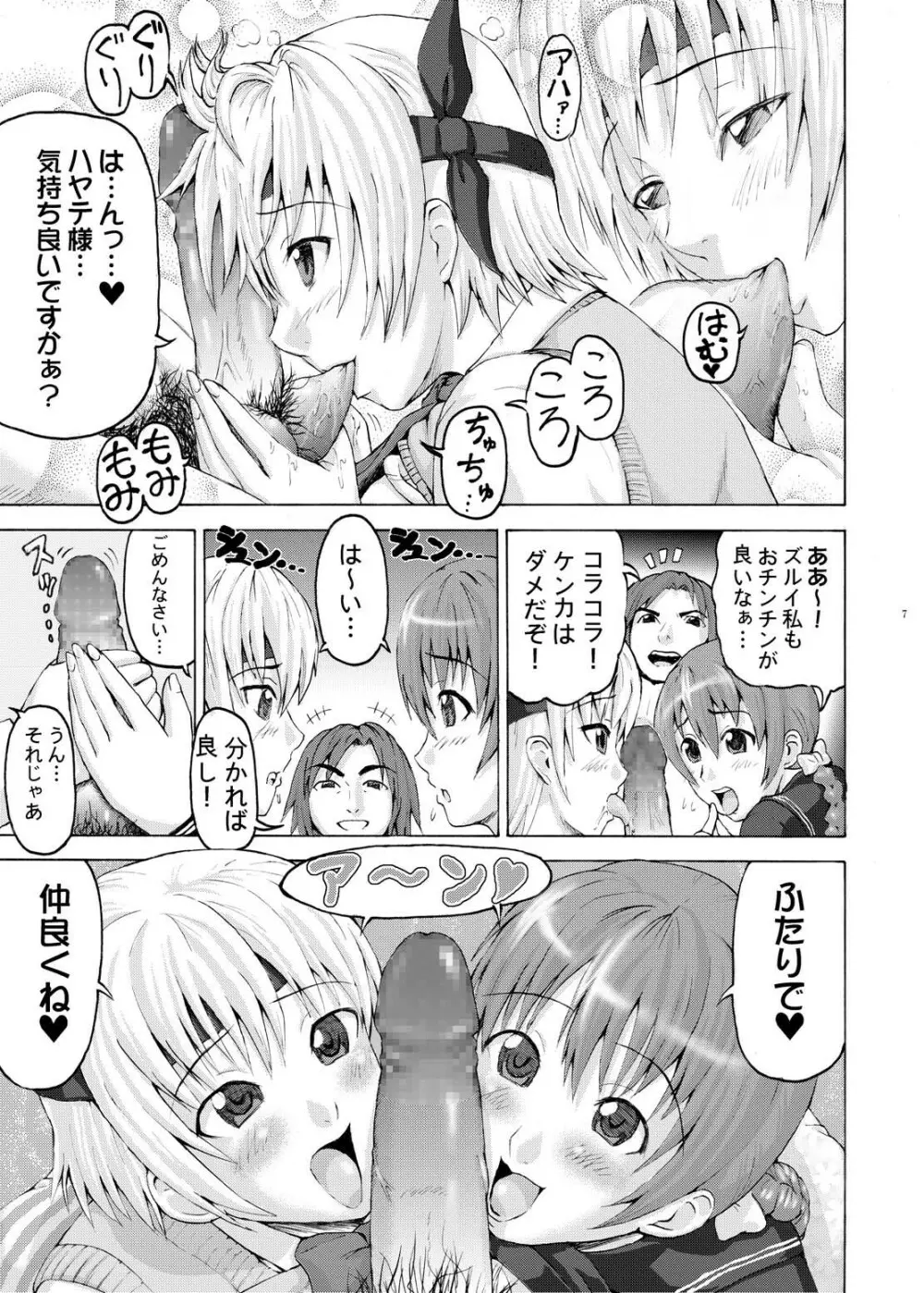 ふたりでご奉仕 - page6