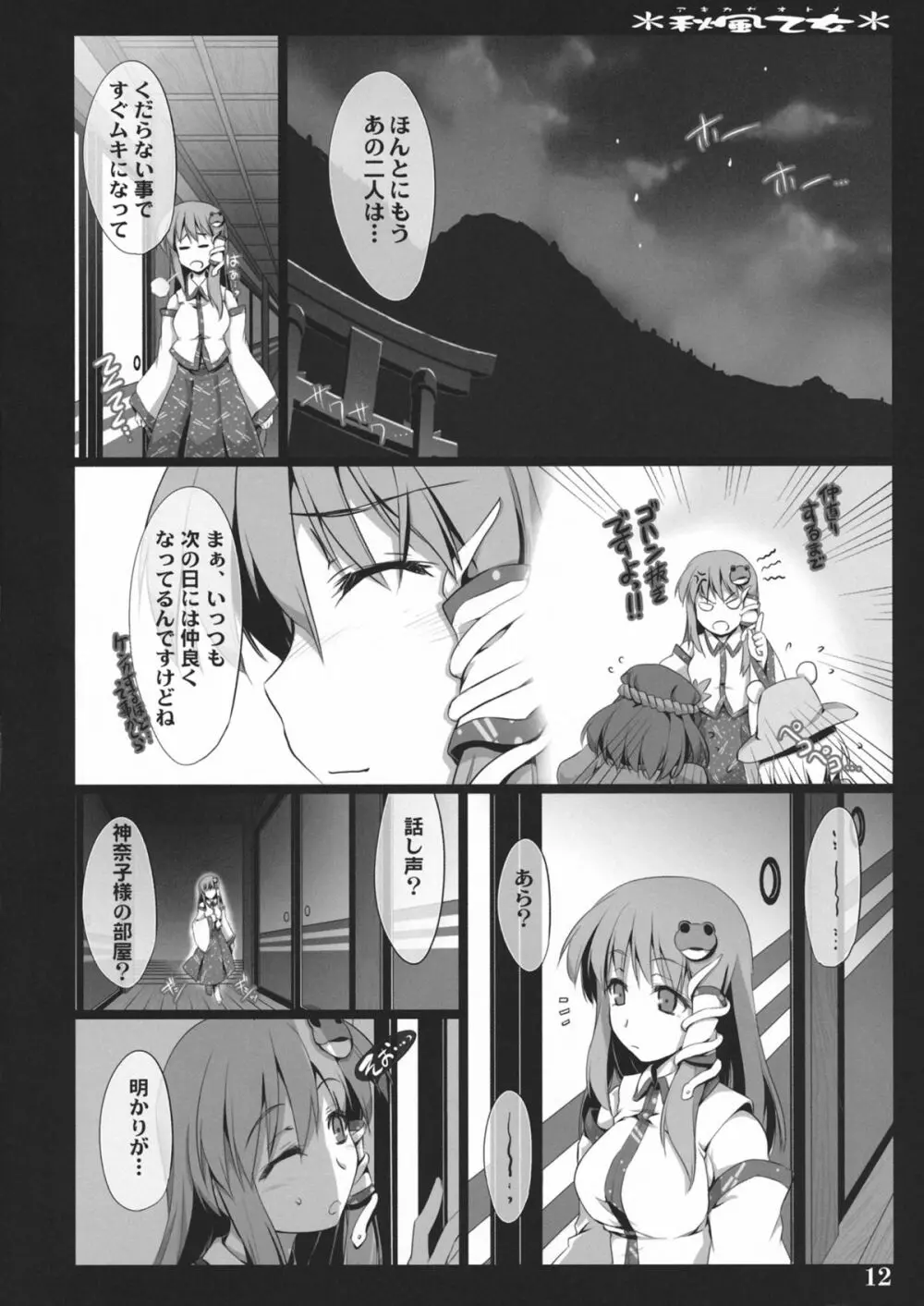 秋風乙女 - page10