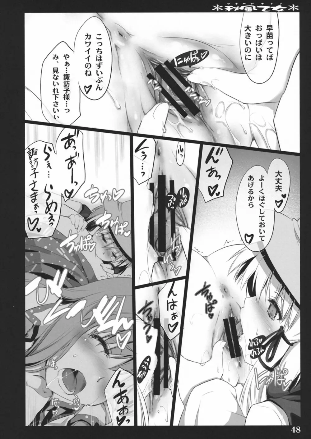 秋風乙女 - page46