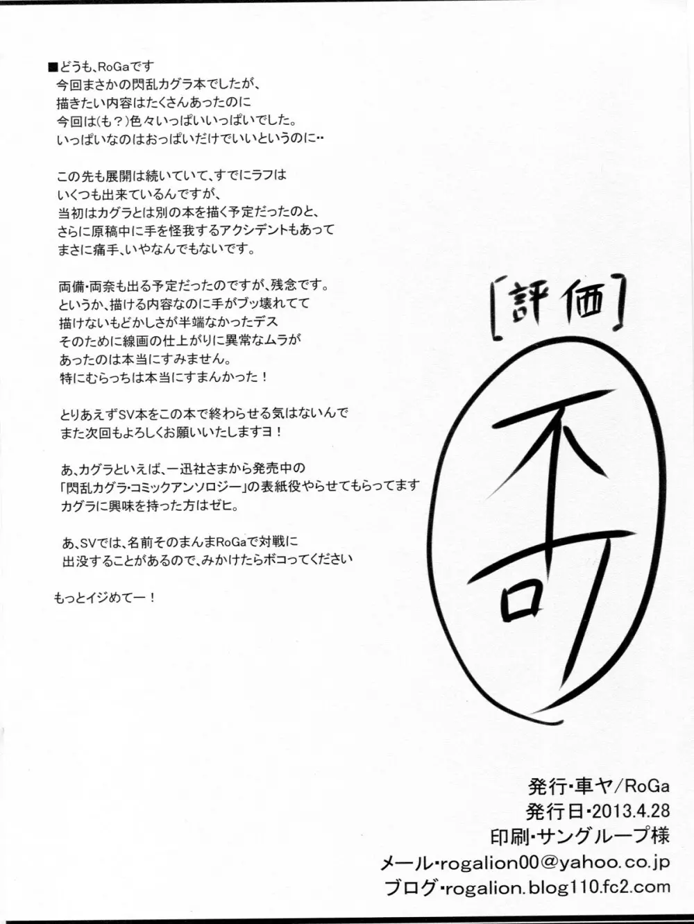 閃空波乱 - page17