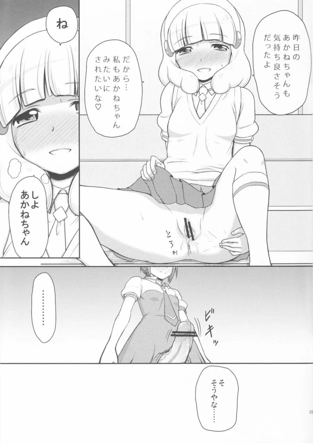 フタリスマイル - page24