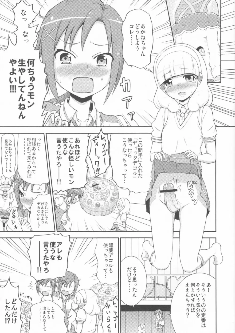 フタリスマイル - page4