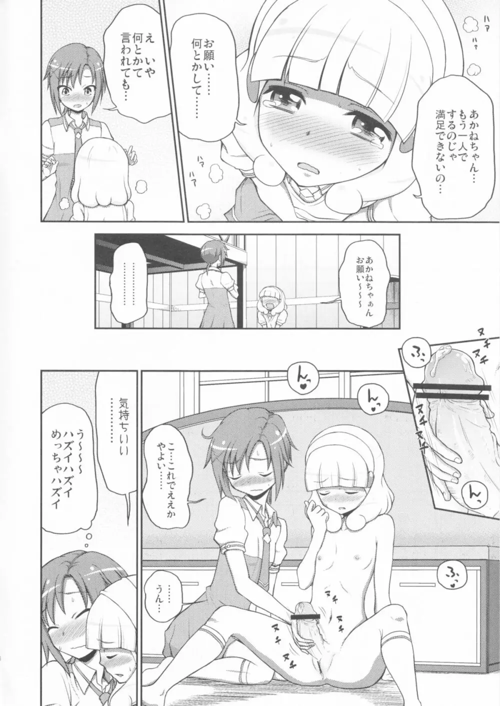 フタリスマイル - page5