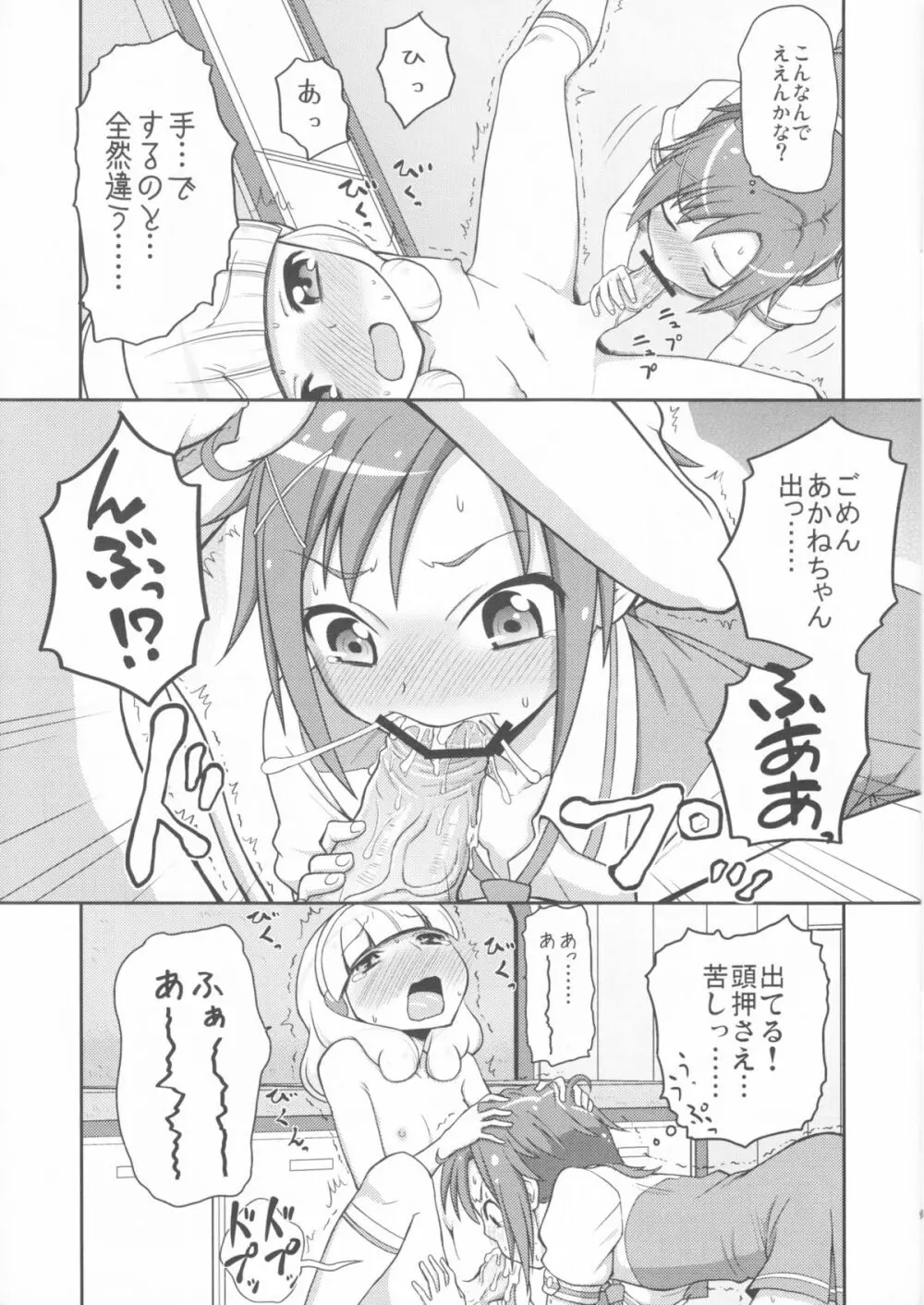 フタリスマイル - page8