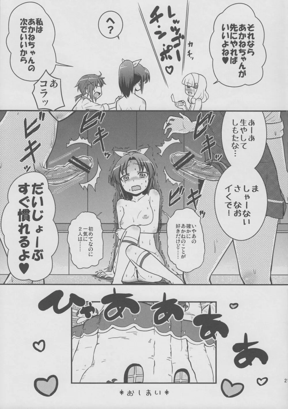 サンニンスマイル - page20