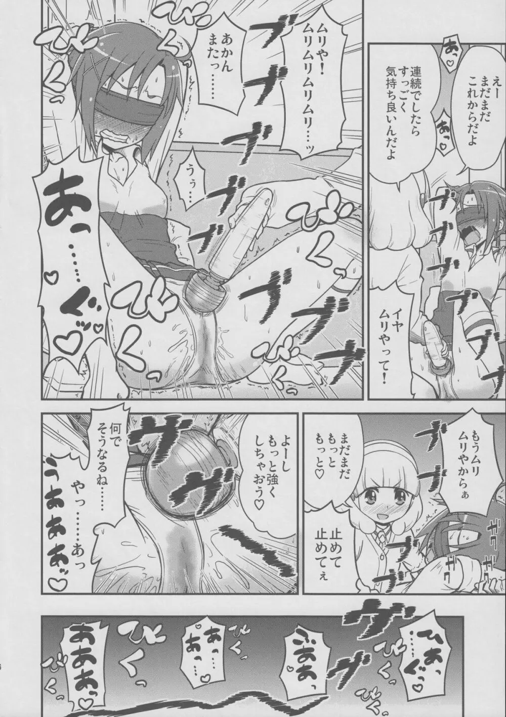 サンニンスマイル - page5