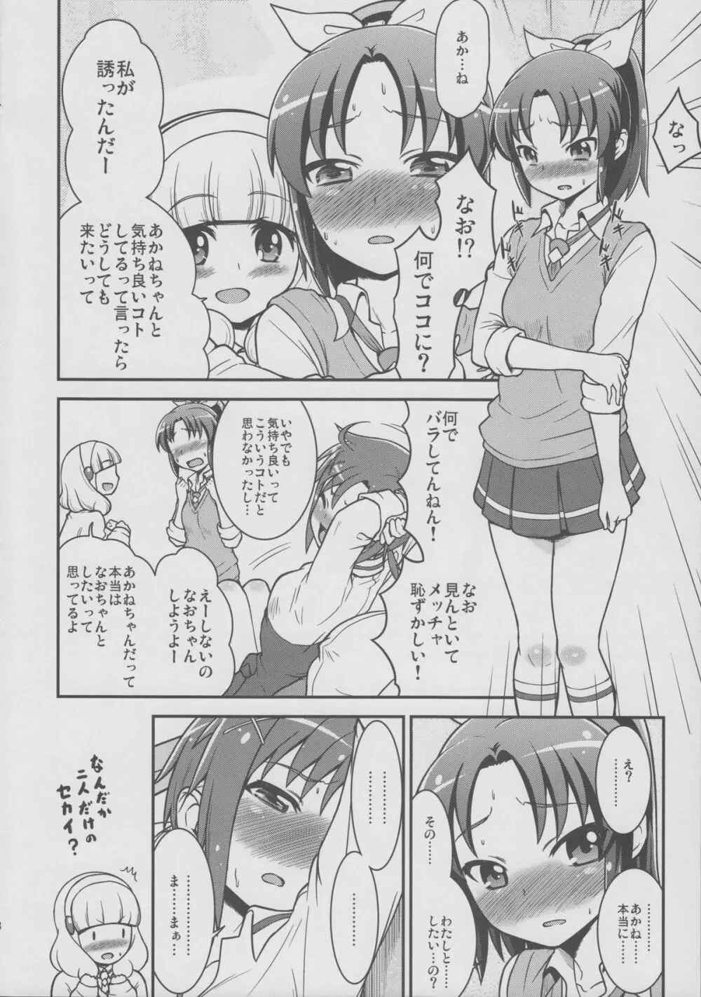 サンニンスマイル - page7