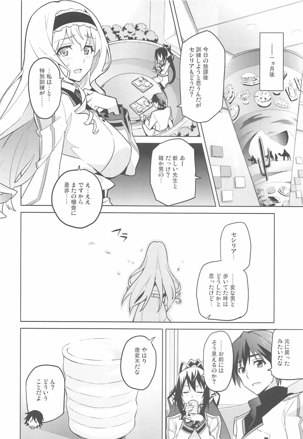 ストタマ - page25