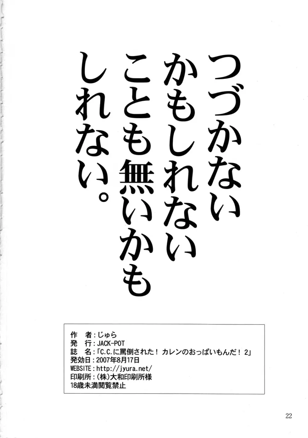 C.C.に罵倒された!! カレンのおっぱいもんだ!! 2 - page21