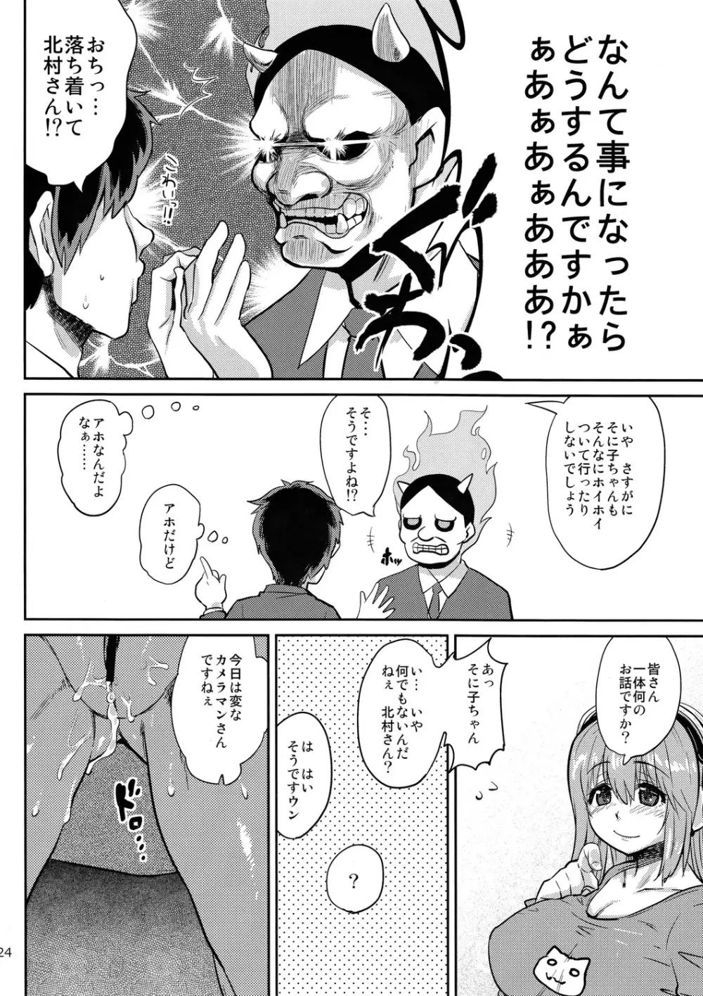 ソニハリ - page23