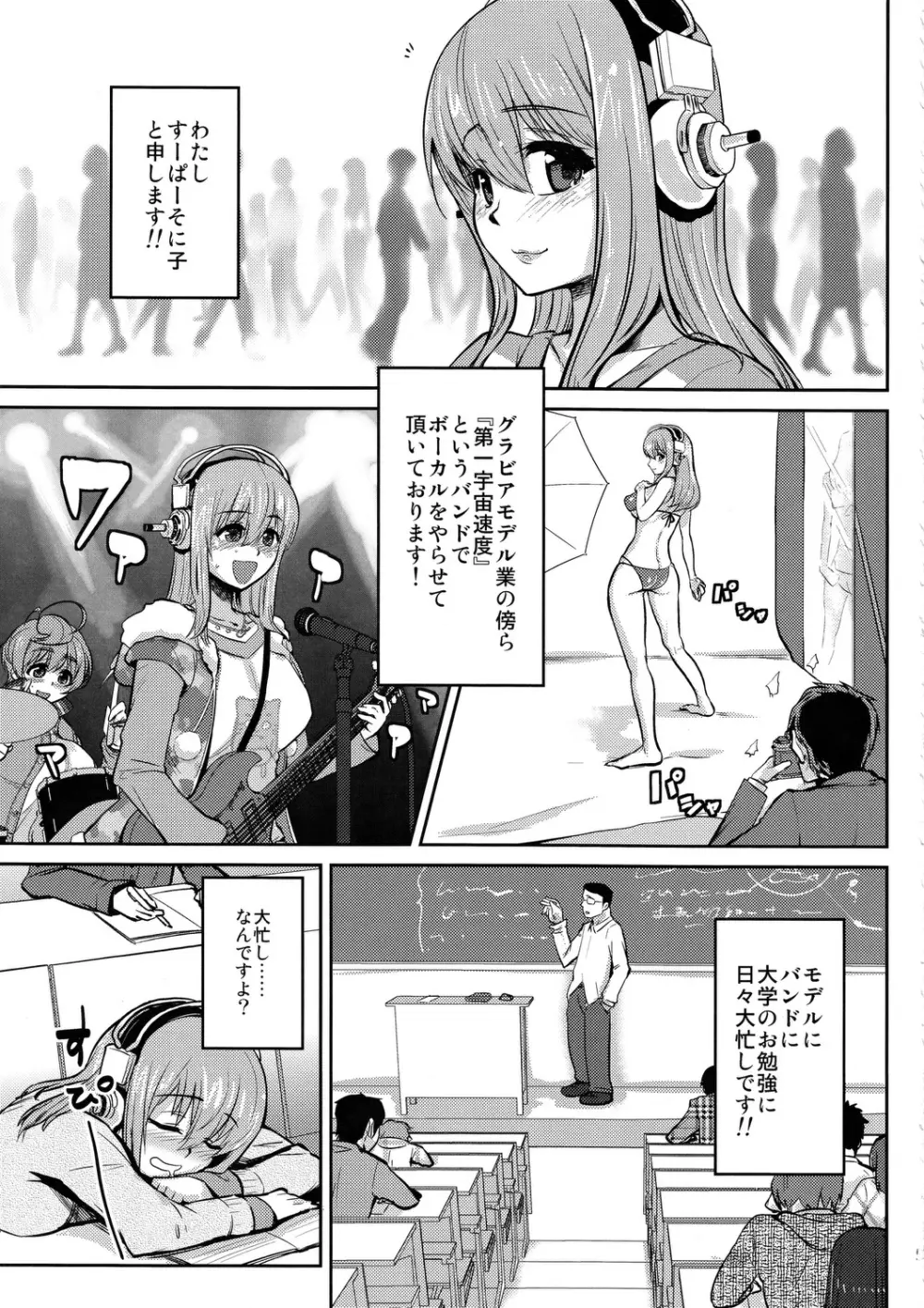 ソニハリ - page4