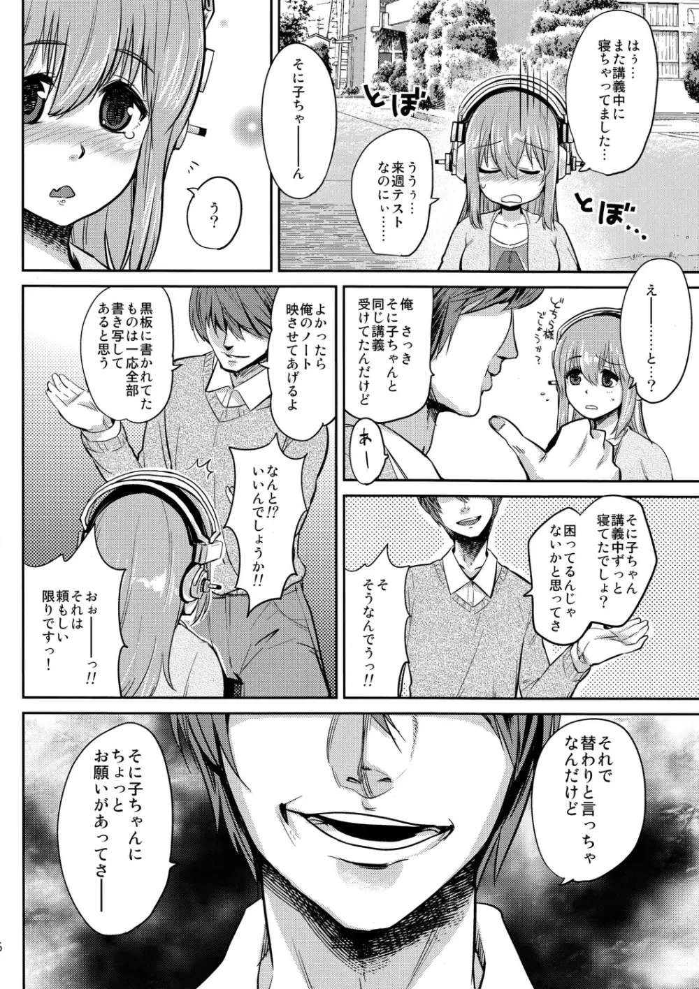 ソニハリ - page5