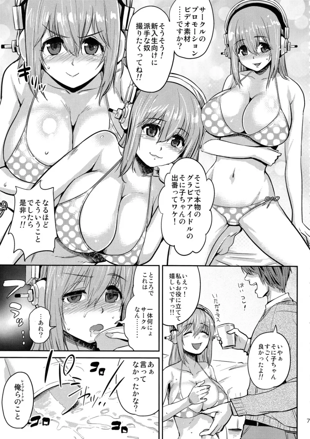 ソニハリ - page6