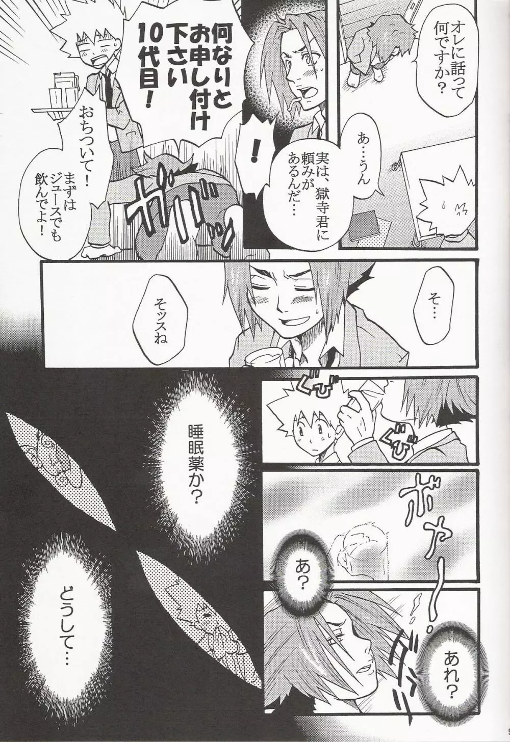 Gomenne Gokudera Kun - page8