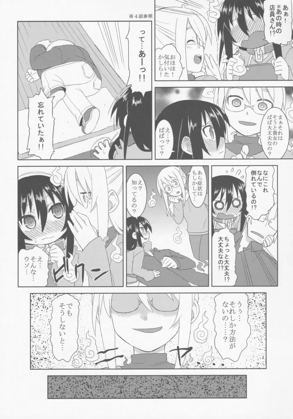 コミック自由 - page6