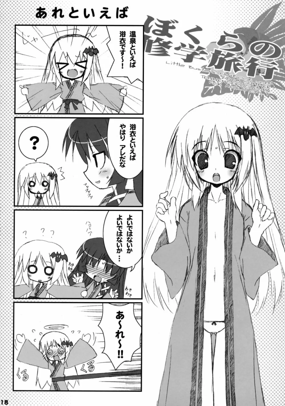 僕らの修学旅行 - page17